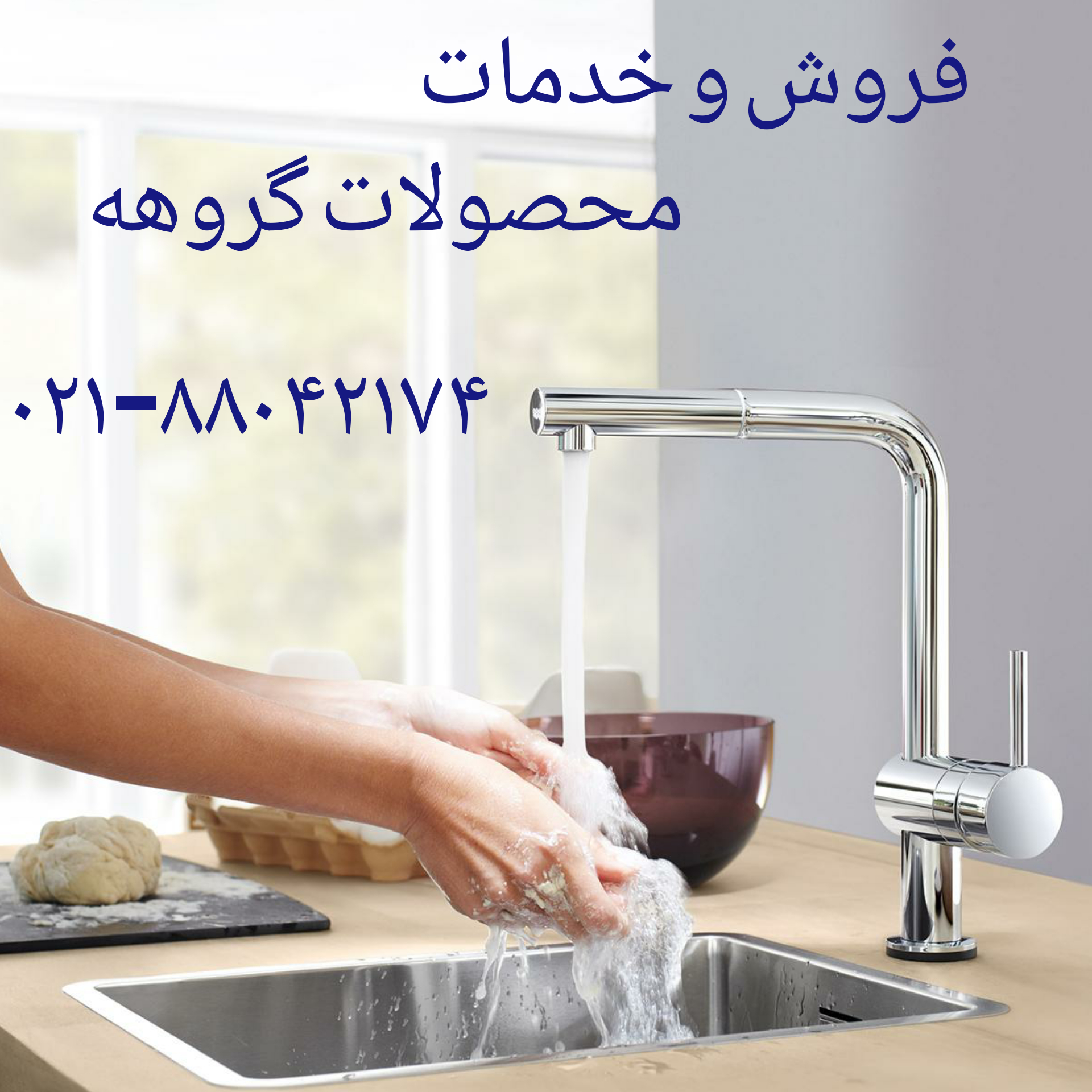 فروش شیر گروهه88042174فروش وخدمات پس از فروش گروهه