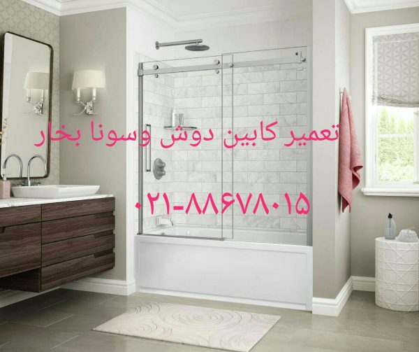 خدمات کابین دوش 09121507825