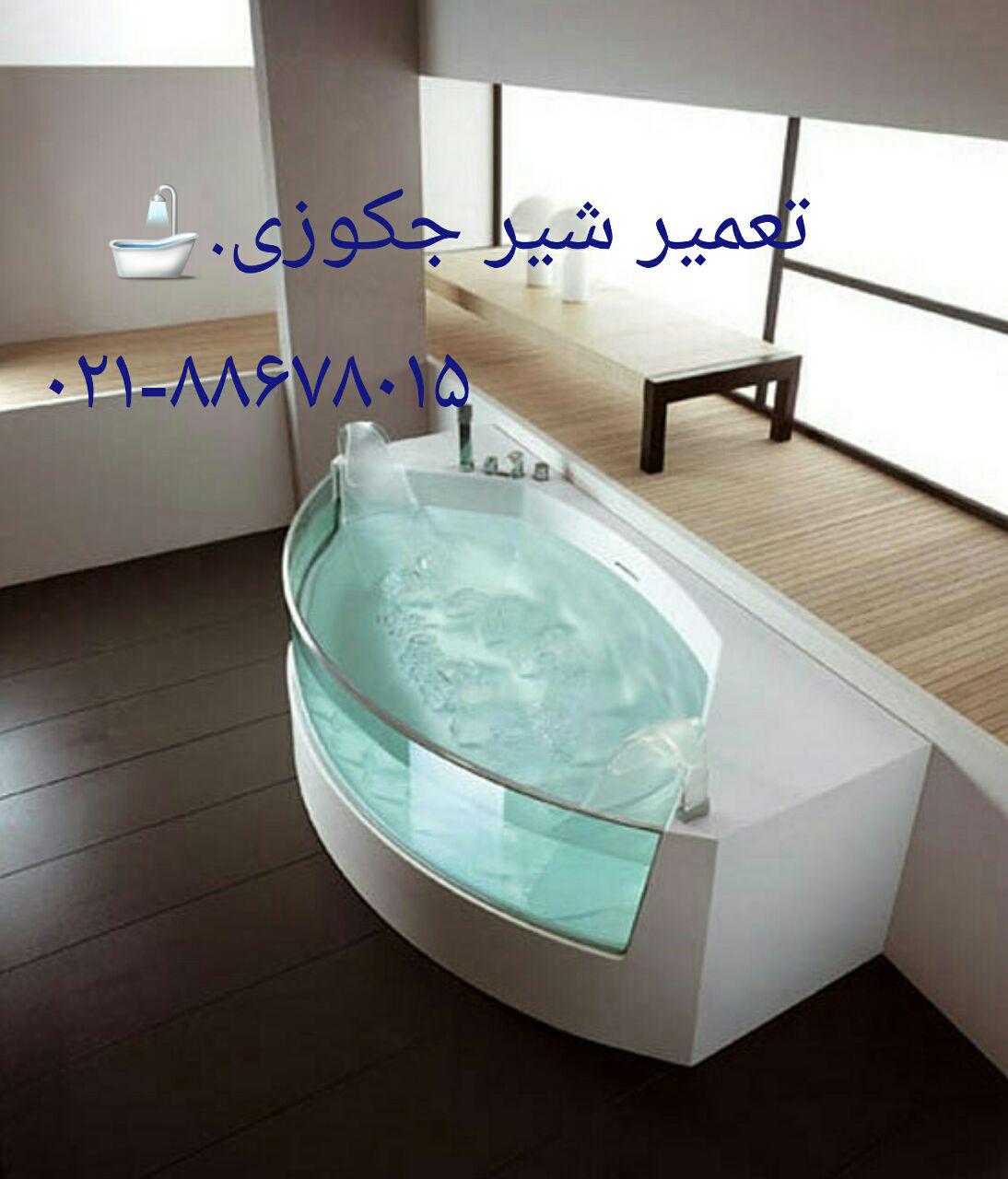 تعمیر سونا_جکوزی09121507825