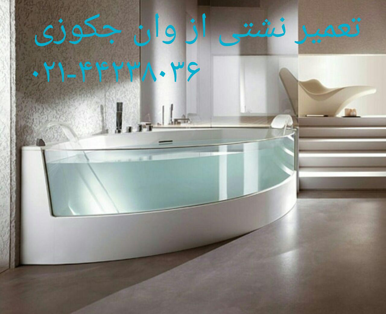 تعمیر سونا_جکوزی با خدمات فنی مهندسی مرادی