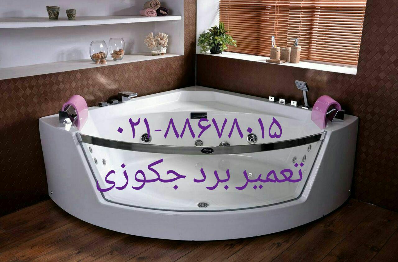 تعمیر سونا_جکوزی09121507825