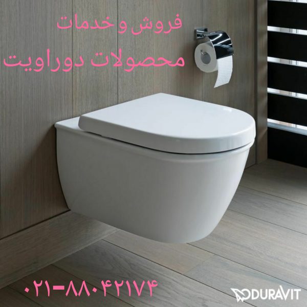 نمایندگی رسمی دوراویت آلمان در ایران DURAVIT