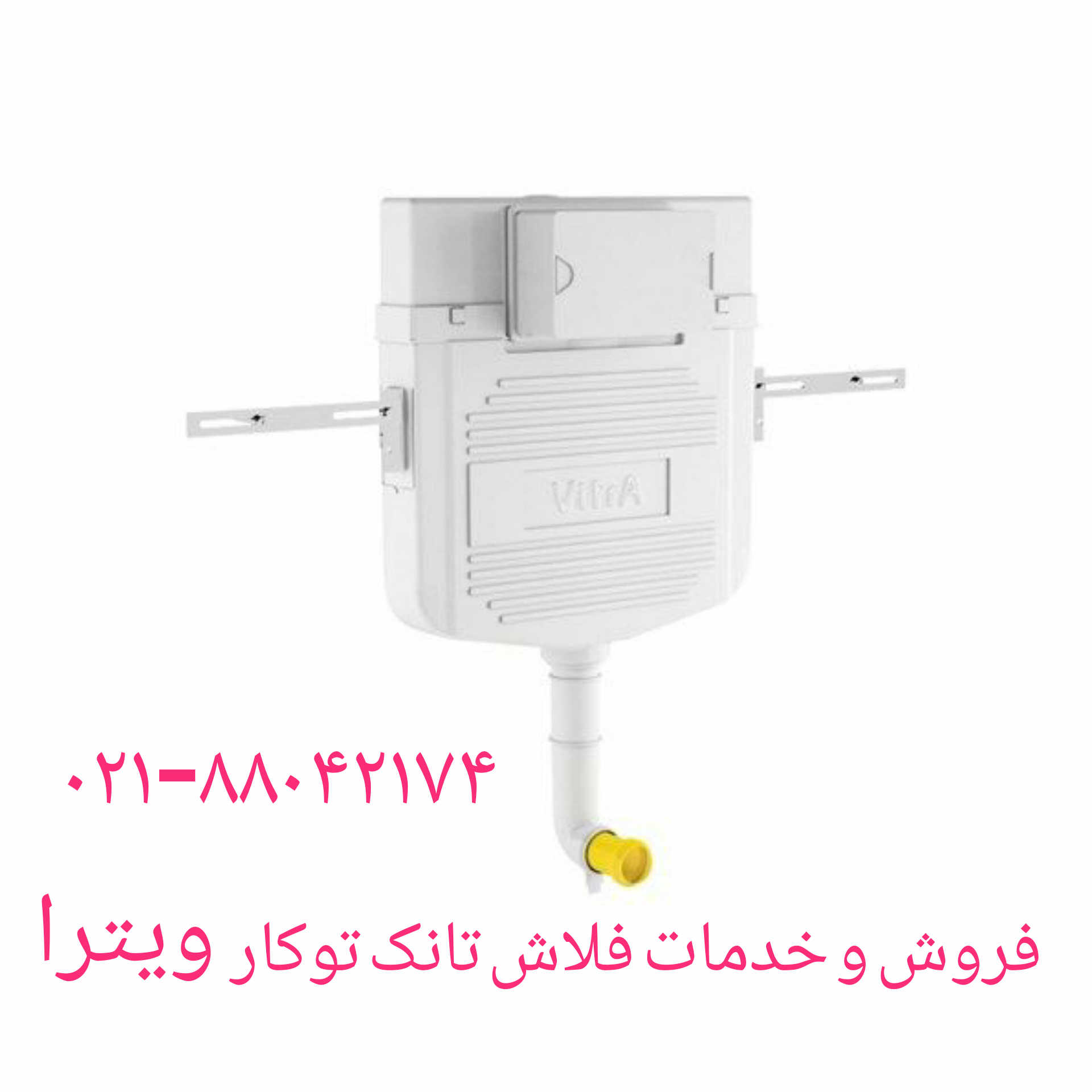 فروش و خدمات محصولات ویترا
