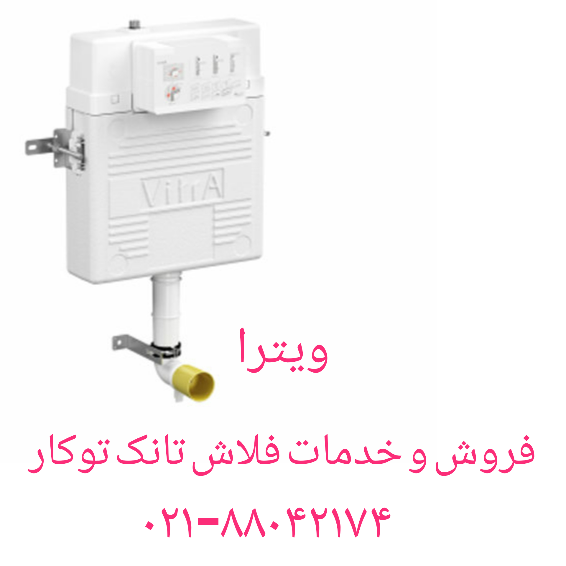 فروش و خدمات محصولات ویترا