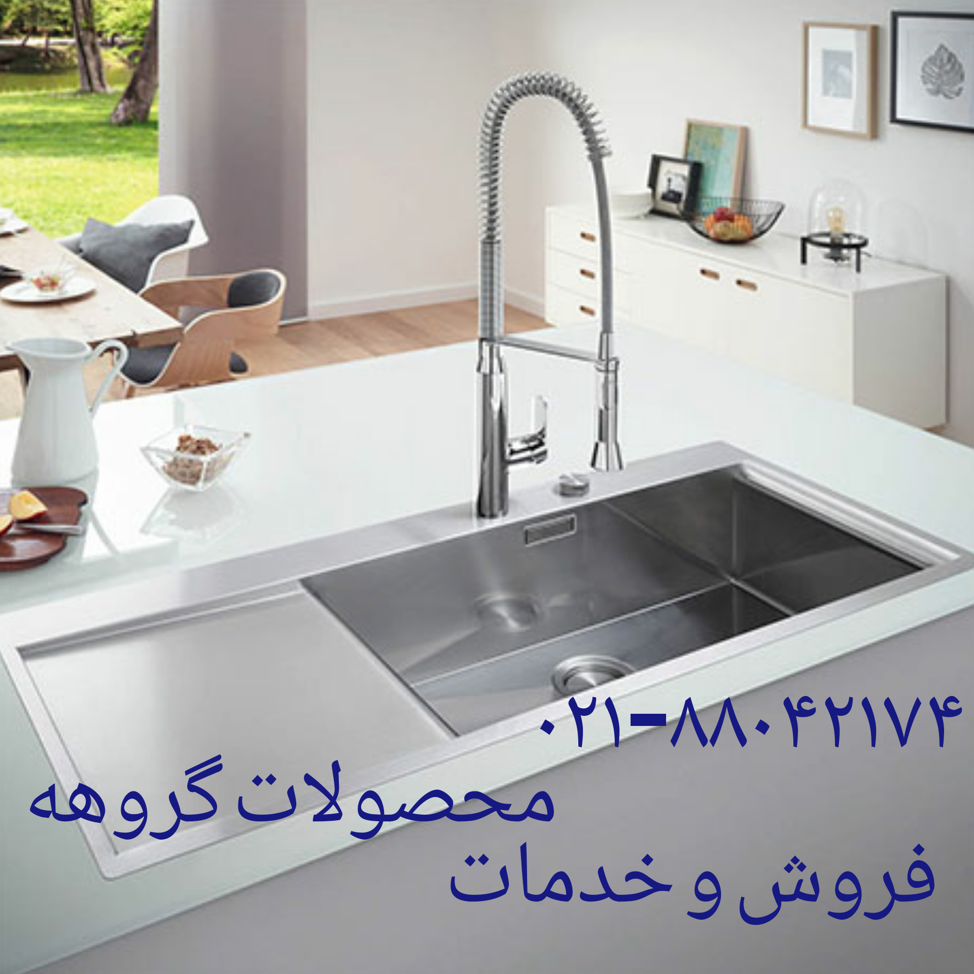 خدمات گروهه09121507825-تعمیر شیر گروهه