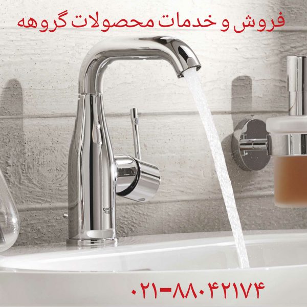 خدمات گروهه09121507825-تعمیر شیر گروهه