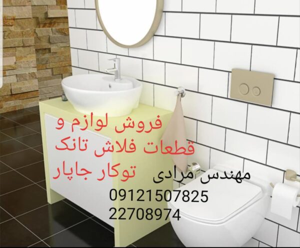 فروش_خدمات و تعمیر فلاش تانک توکار جاپار japar 09121507825 - Image 7