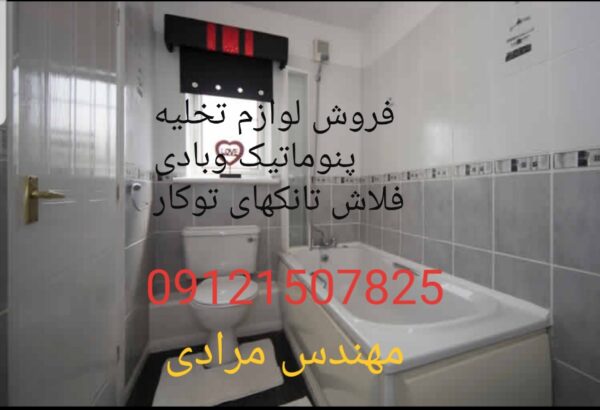 فروش_خدمات و تعمیر فلاش تانک توکار جاپار japar 09121507825 - Image 4