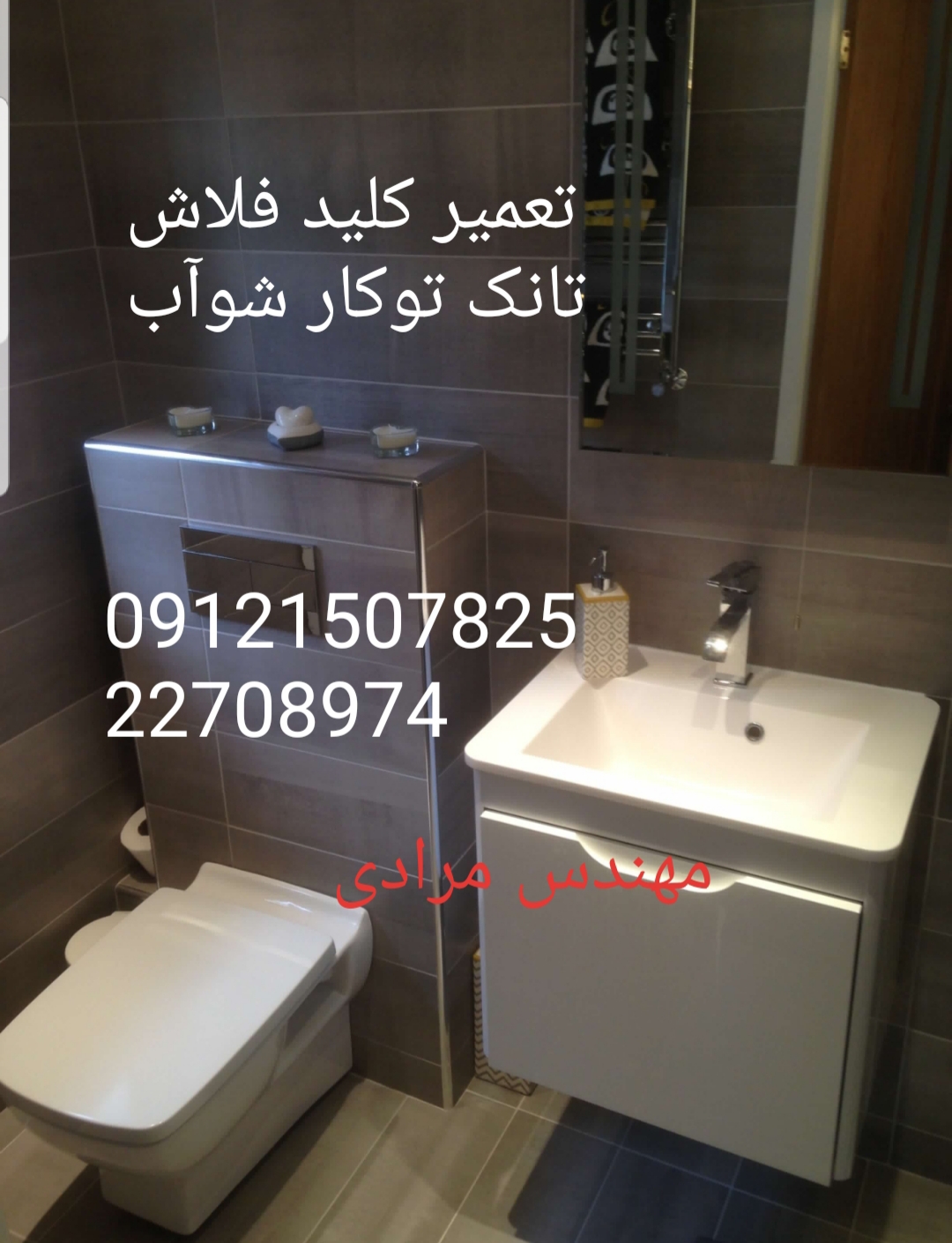 تعمیر فلاش تانک توکار شوآب 09121507825 - Image 4
