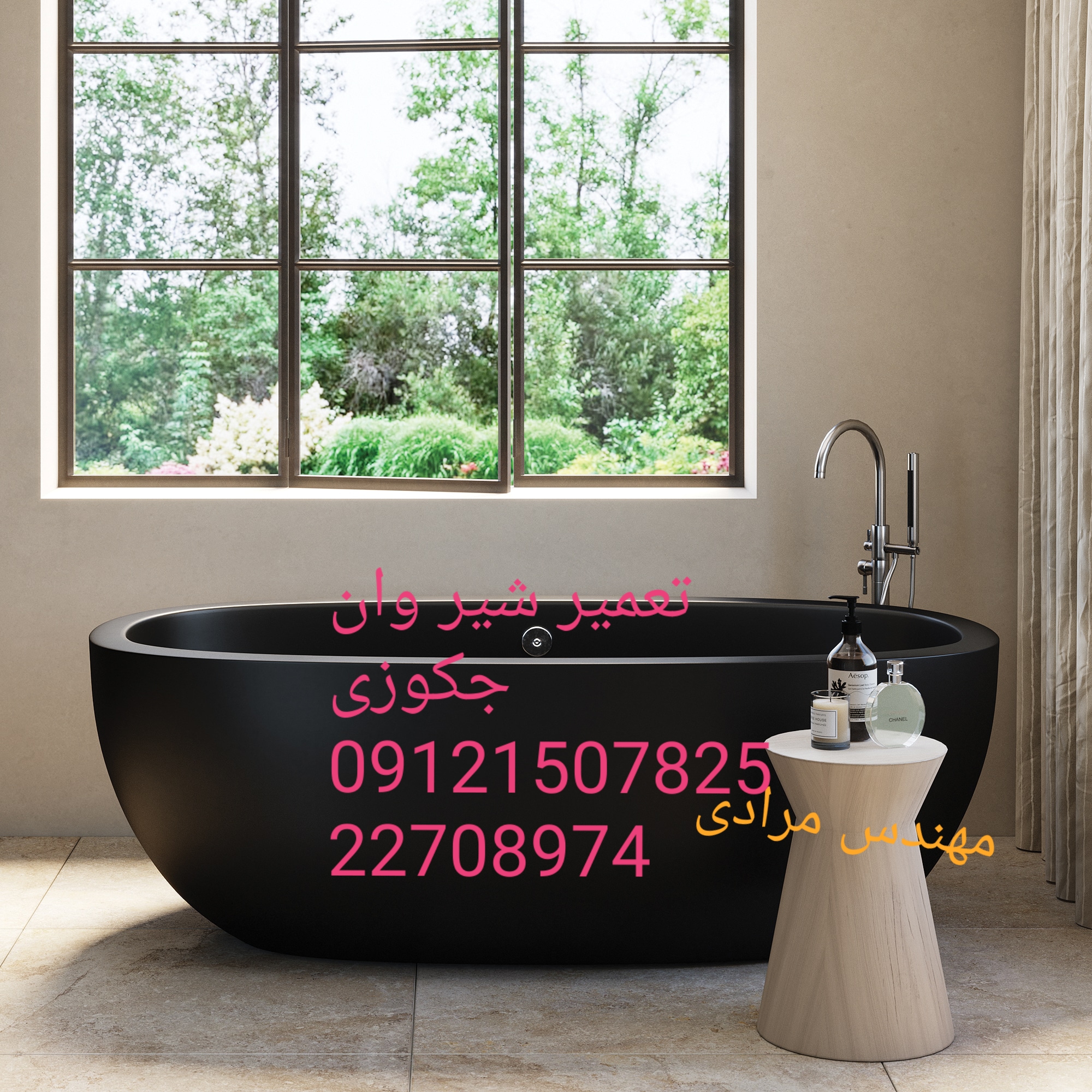 فروش_خدمات و تعمیر شیر وان جکوزی 09121507825 - Image 3