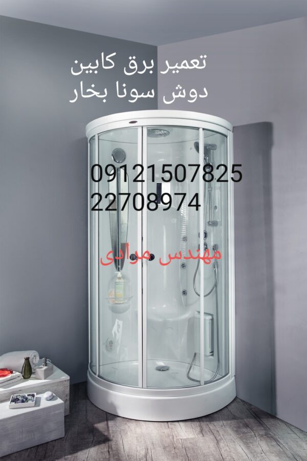 فروش_خدمات و تعمیر تاسیسات ساختمان(وان،جکوزی،کابین دوش،سونابخار، توالت فرنگی و والهنگ) 09121507825 - Image 6