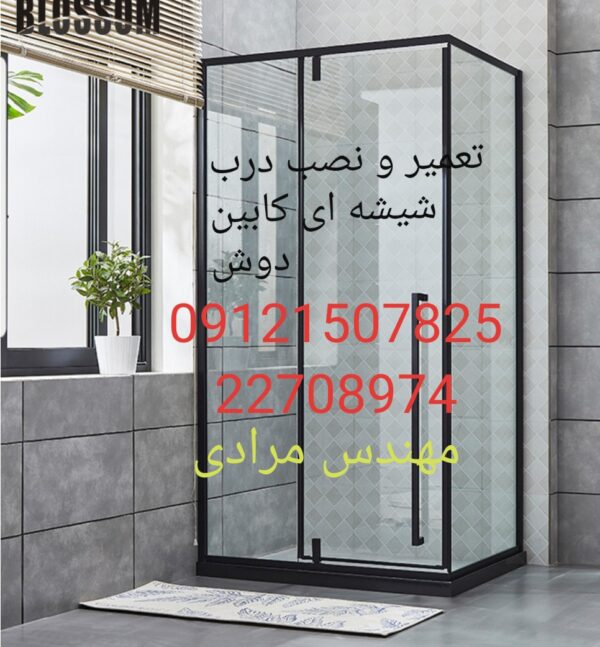فروش_خدمات و تعمیر کابین دوش 09121507825 - Image 6