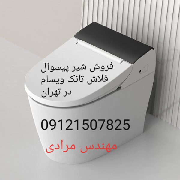 فروش_خدمات و تعمیر فلاش تانک توکار ویسام visam 09121507825 - Image 3