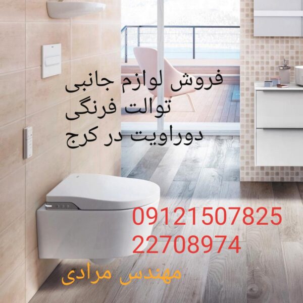 فروش_خدمات و تعمیر توالت فرنگی دوراویت duravit 09121507825 - Image 4