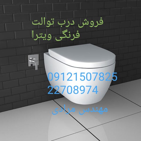 فروش_خدمات و تعمیر توالت فرنگی ویترا vitra 09121507825 - Image 5