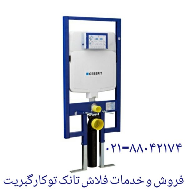 تعمیر فلاش تانک توکار – توالت فرنگی دیواری - Image 4