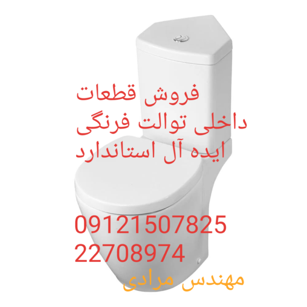 فروش_خدمات و تعمیر توالت فرنگی ایده آل استاندارد ideal standard 09121507825 - Image 5