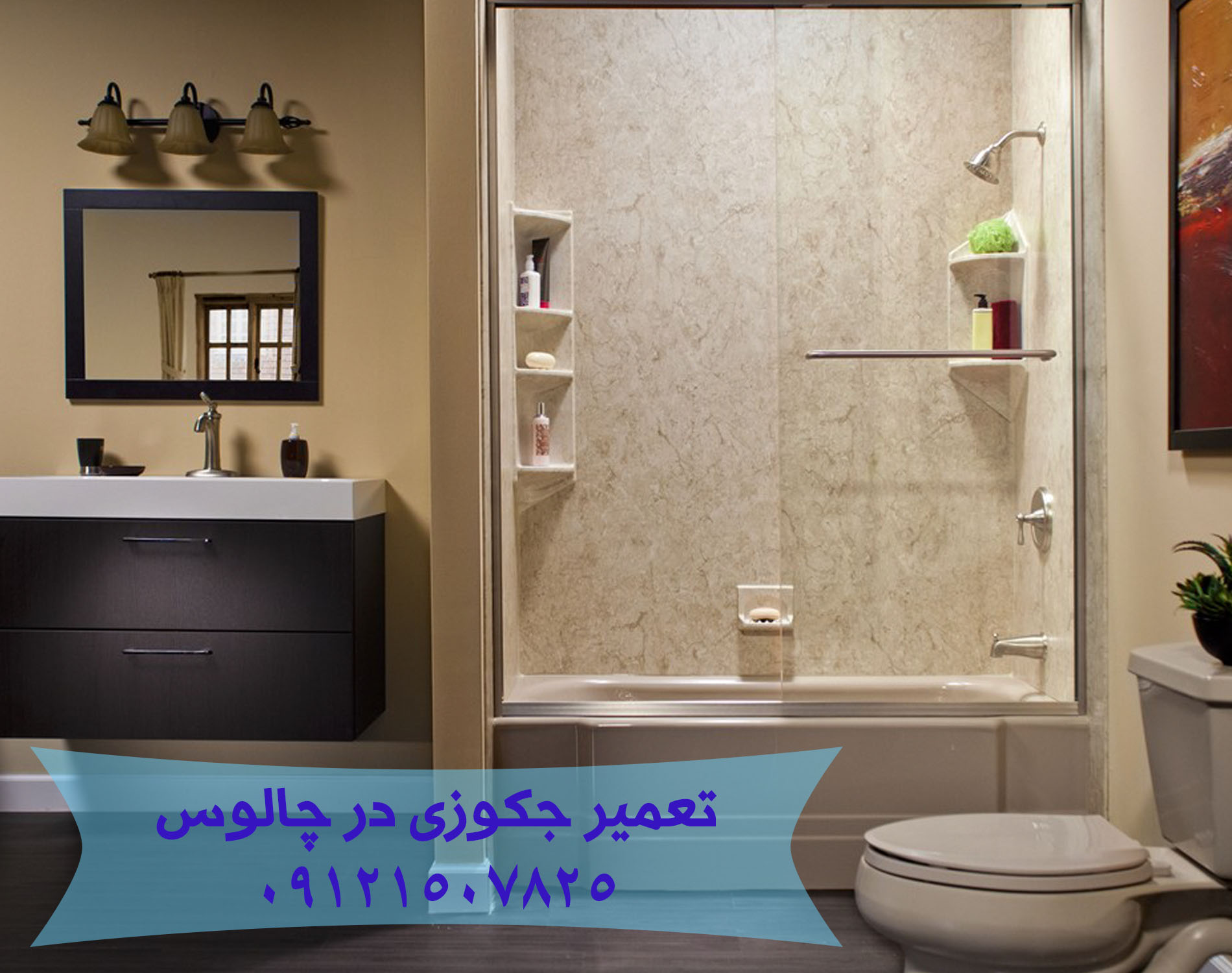 تعمیروان-جکوزی