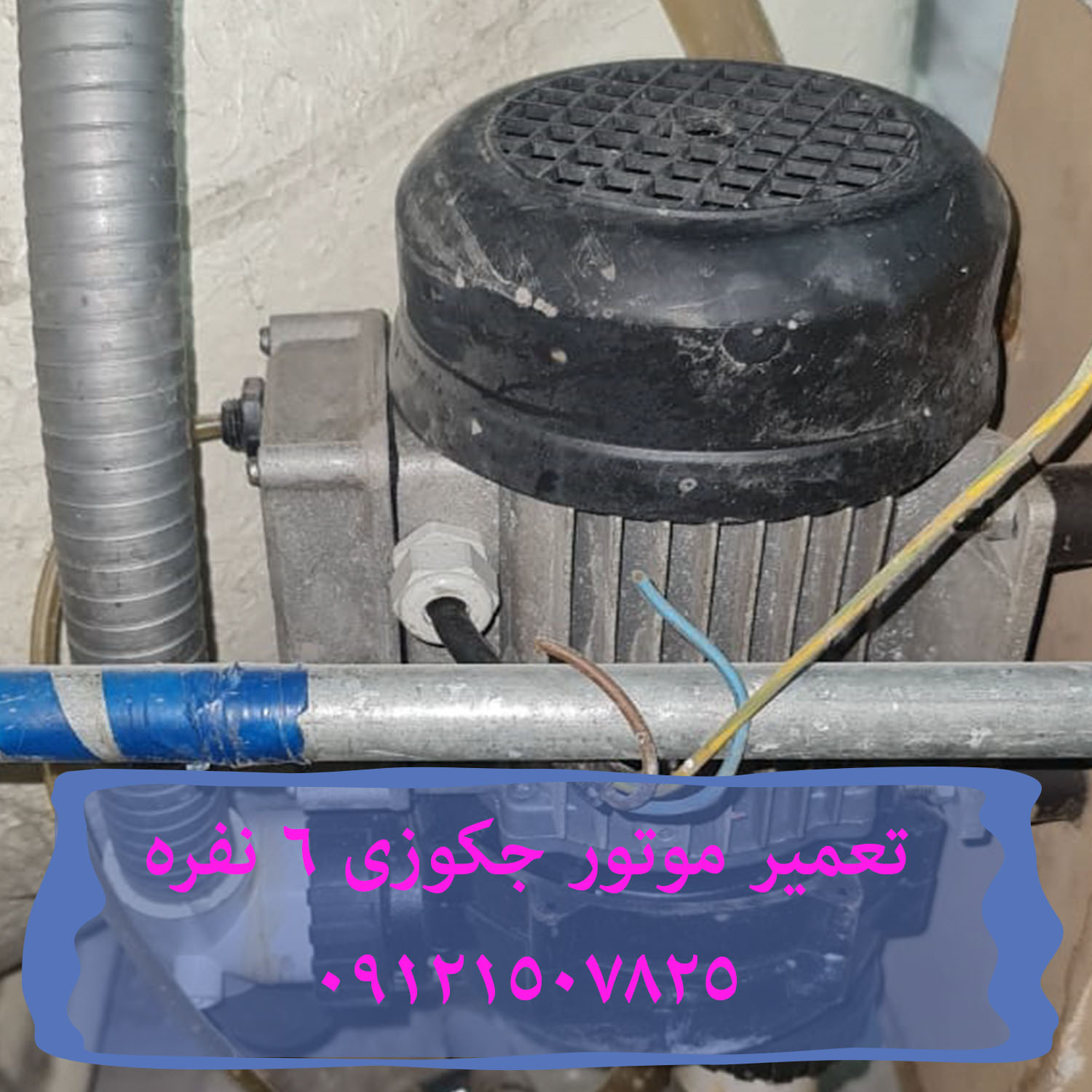 تعمیر پمپ های سیرکولاتور