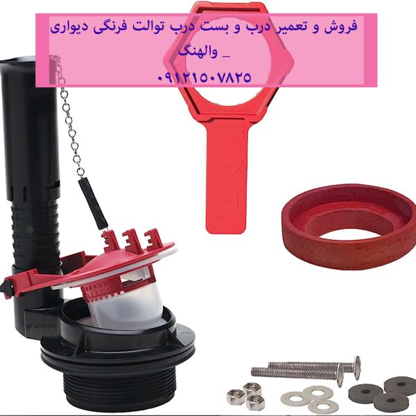 فروش و تعمیر درب و بست درب توالت فرنگی دیواری _ والهنگ 09121507825 // 22420460