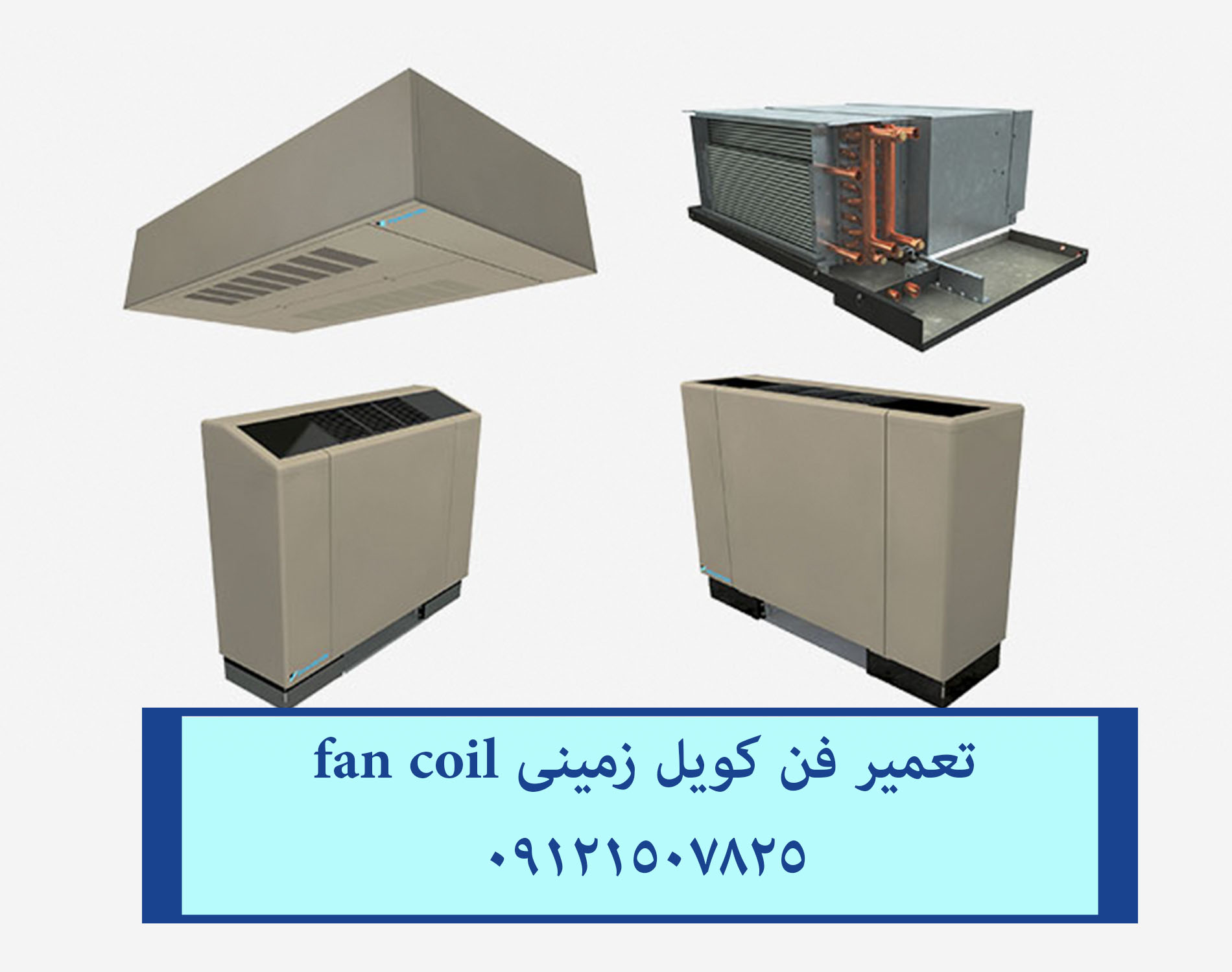 تعمیر فن کویل و داکت سقفی