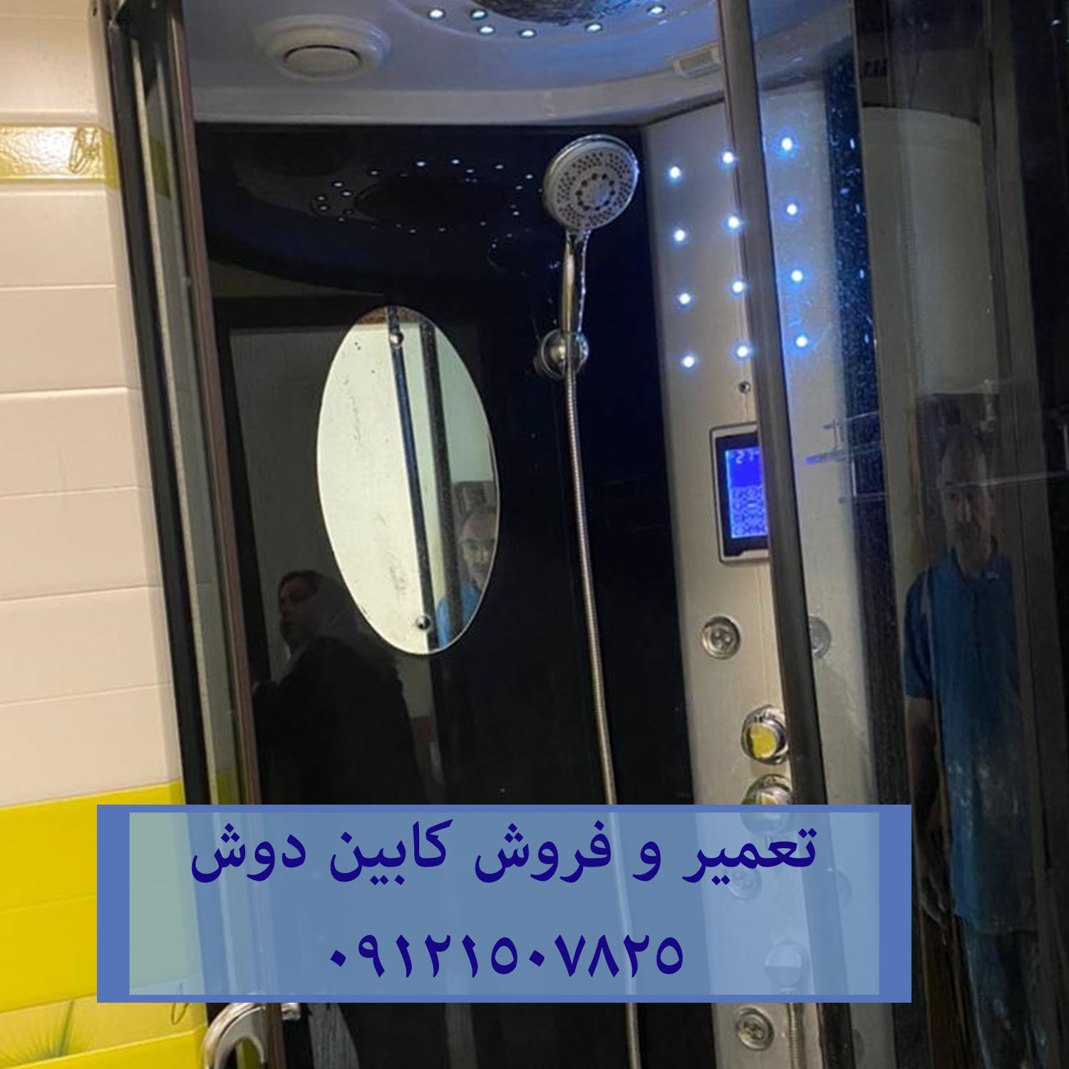 تعمیر و فروش کلیه لوازم و قطعات جانبی اورجینال کابین دوش