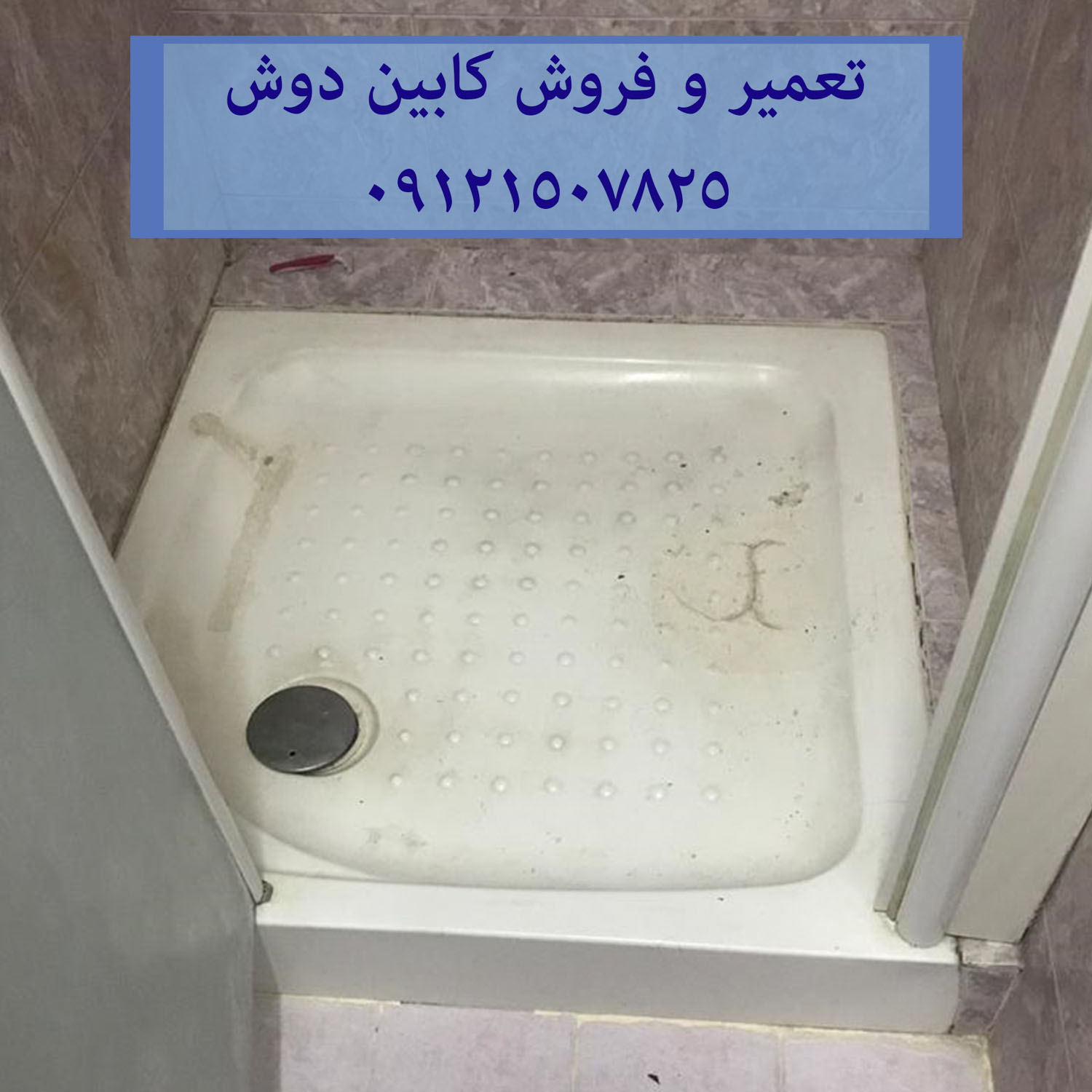 تعمیر و فروش کلیه لوازم و قطعات جانبی اورجینال کابین دوش