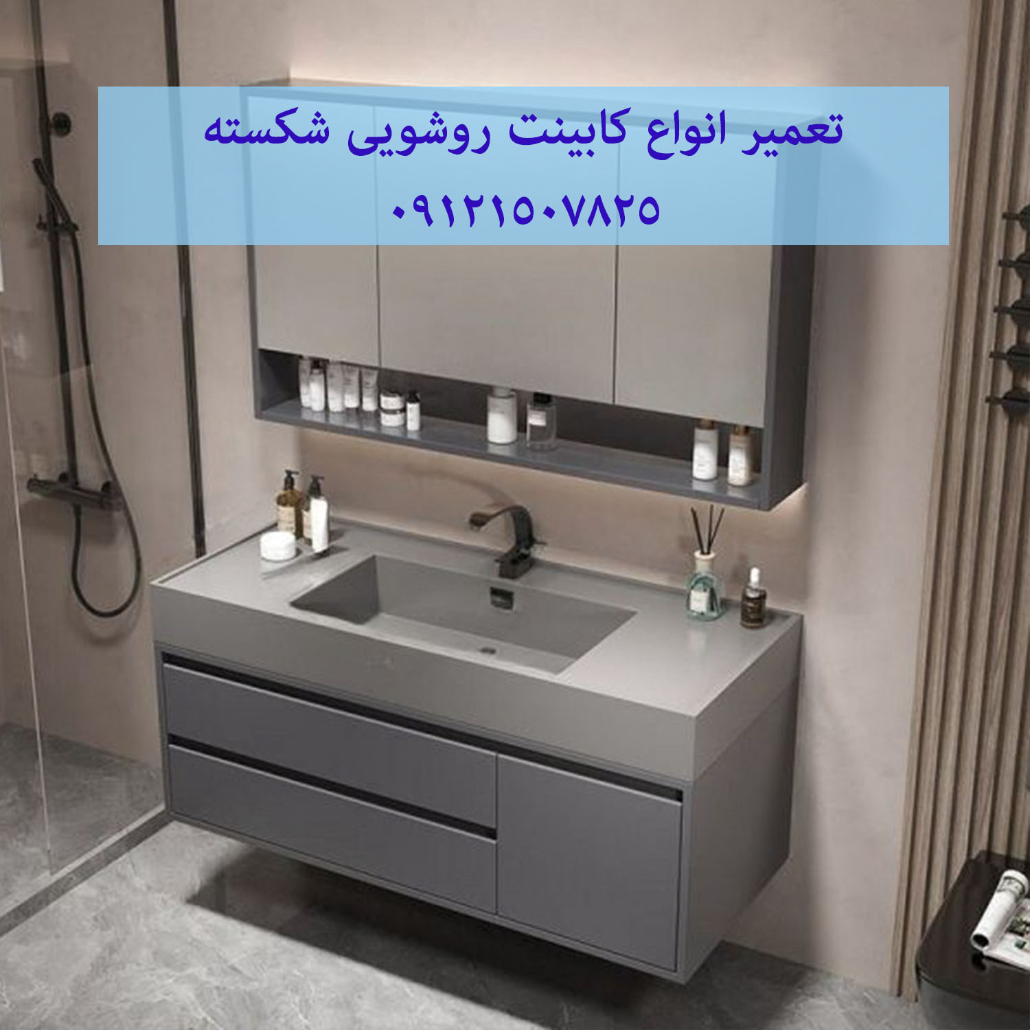 تعمیر انواع کابینت روشویی شکسته 09121507825